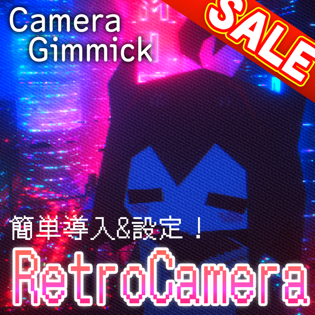 【エモエモレトロ！Retro Camera Gimmick】