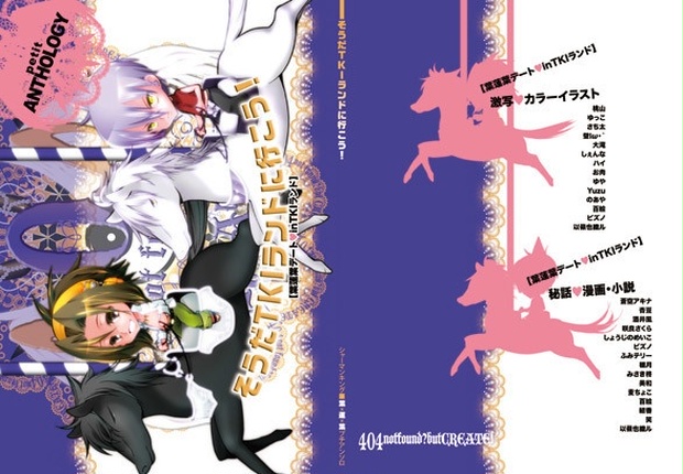 そうだtkiランドに行こう Ncdsaas Booth