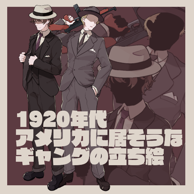 1920年代アメリカにいそうなギャングの立ち絵2種
