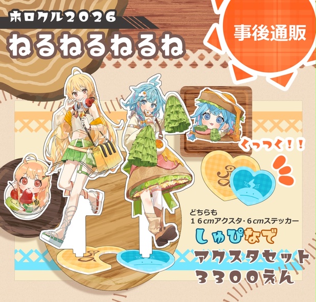 しゅぴなでアクスタセット - Nel - BOOTH