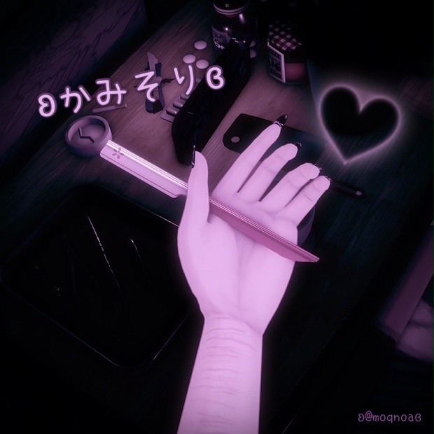 かみそり