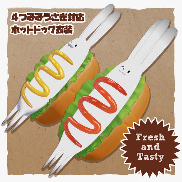 【衣装】4つみみうさぎ対応・ホットドッグHotDog