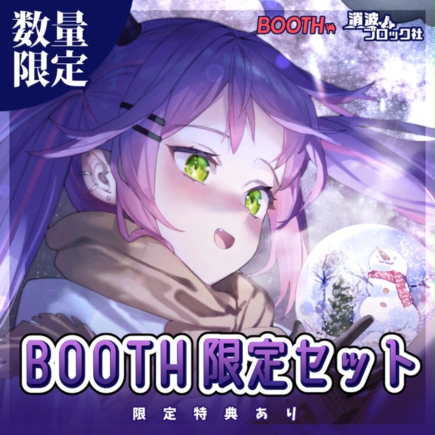 【BOOTH数量限定】台湾FF40イベントグッズセット [消波ブロック 