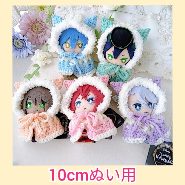 ♡® 様専用♡10cm ～ 12cm♡ぬい服 着ぐるみ ♡ - クラフト・布製品