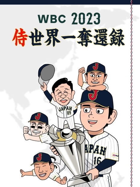 『侍世界一奪還録』同人誌 - kamogawaPisuke - BOOTH