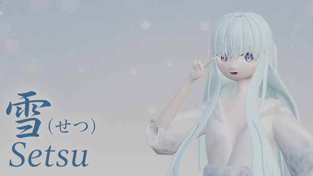 雪（セツ）