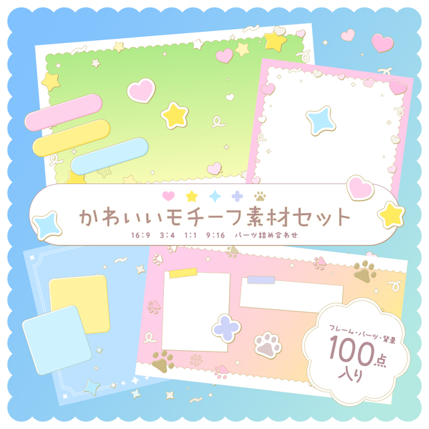 かわいいモチーフ素材セット