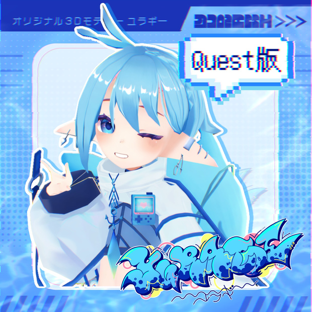 【Quest版/無料】Yuragi-ユラギ-【オリジナル3Dモデル】