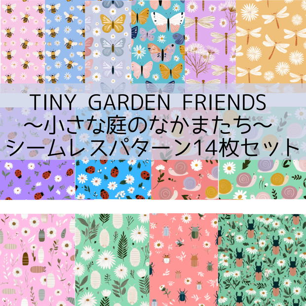 Tiny Garden Friends 〜小さな庭のなかまたち〜