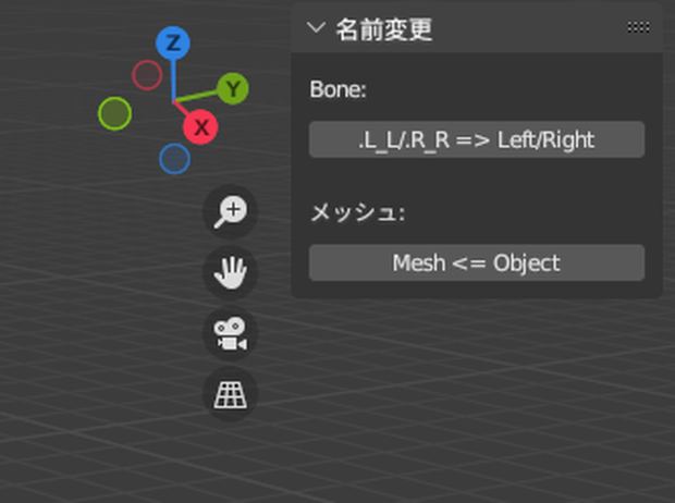 blender addon ボーンの左右命名規則　一括変更スクリプト