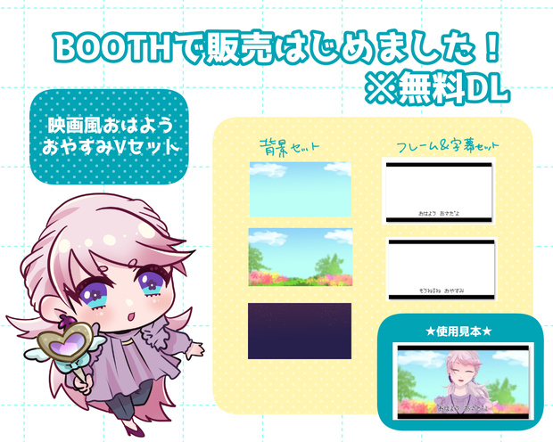 【Vtuber無料素材】シネマ風おはよう＆おやすみVセット