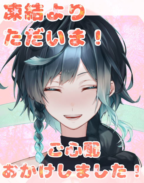 凍結よりただいまVTuber 画像無料素材