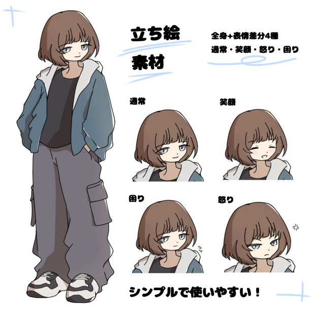 【立ち絵素材】シンプルな女の子｜全身＋表情差分4種