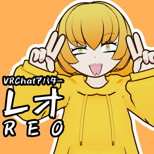 VRChatアバター「レオ」