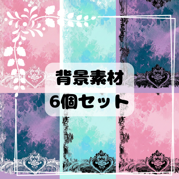 背景素材セット