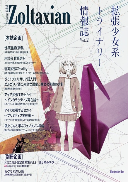 pdf版] 拡張少女系トライナリー情報誌ゾルタクスゼイアンVol.2（3冊