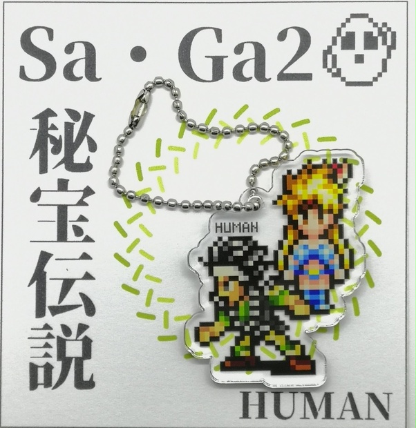 サガ2秘宝伝説 人間 男女 ロマサガ調 ドット絵 アクリルキーホルダー