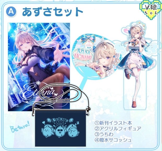 C108】すぺしゃりて☆本阿弥あずさちゃん グッズセット - happy - BOOTH
