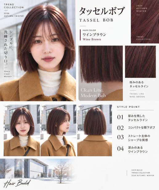 【TREND COLLECTION｜タッセルボブ】美容師・ヘアサロン向け ヘアカタログ素材｜FRONT・SIDE・BACK＋商品説明｜商用利用OK