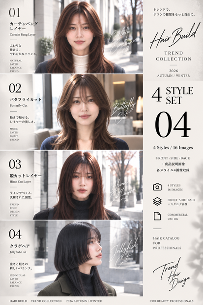 【TREND COLLECTION｜4スタイルセット④】美容師・ヘアサロン向け ヘアカタログ素材｜4スタイル・全16画像｜商用利用OK
