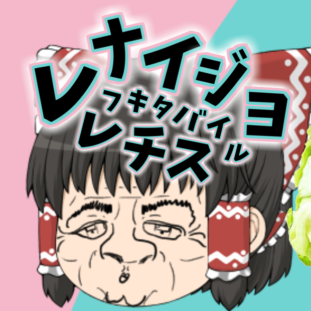 レナイサンプルパック(登録者数1万人記念)