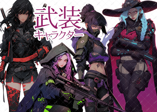 (無料版有)オリジナル武装キャラクター販売(全４種)