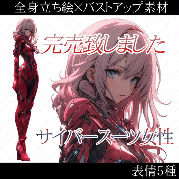 【完売】【限定１点】BOOTH限定オリジナルキャラクター販売