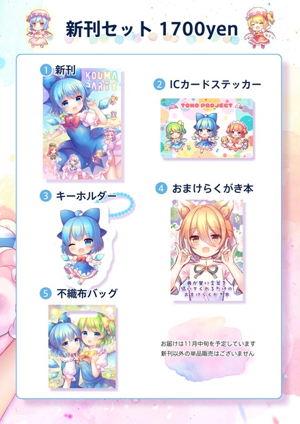 春新作！】第十八回博麗神社例大祭 新作特設サイト | 幽閉
