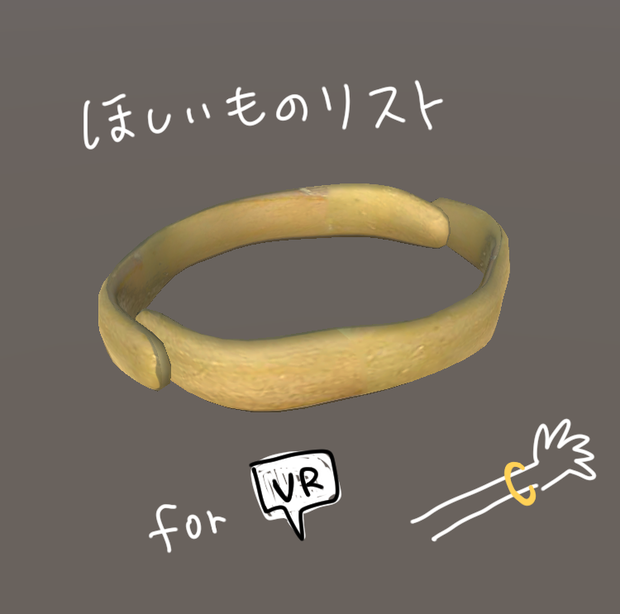 ほしいものリスト