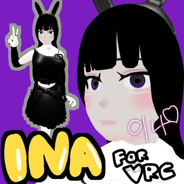INA 이나 ♡ VRC用アバター