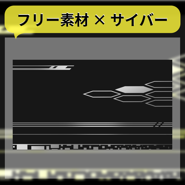 【フリー素材】サイバー【配信者/VTuber向け】