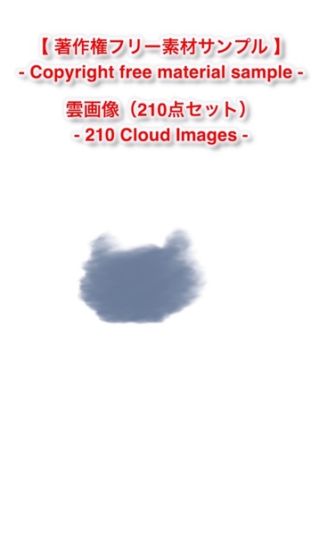 雲画像（210点セット）