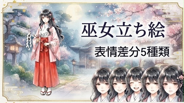 巫女　立ち絵　表情差分5種類