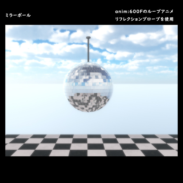ミラーボール【BuiltIn】