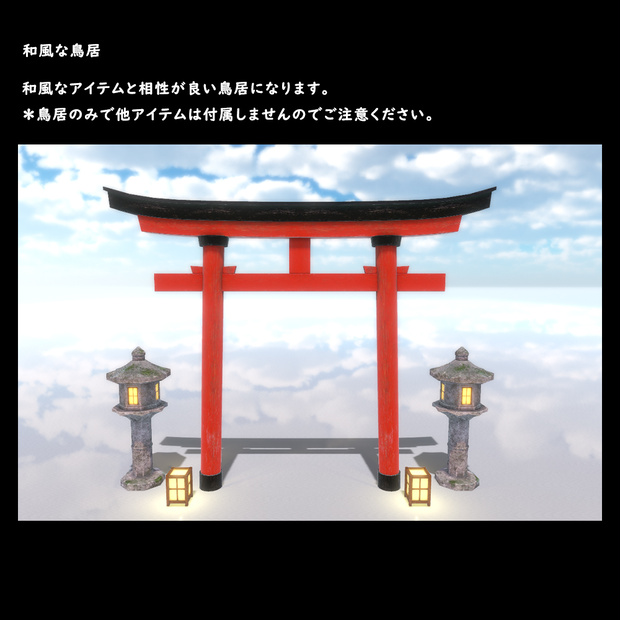 和風な鳥居【BuiltIn】