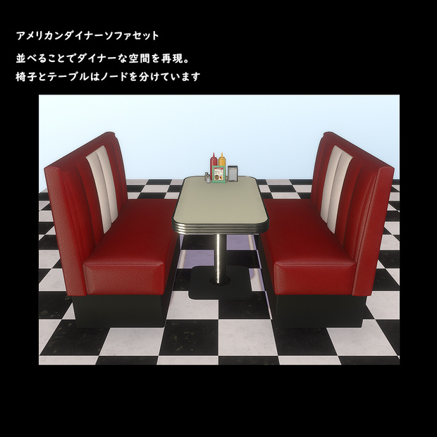 アメリカンダイナーなソファセットVer2【BuiltIn】