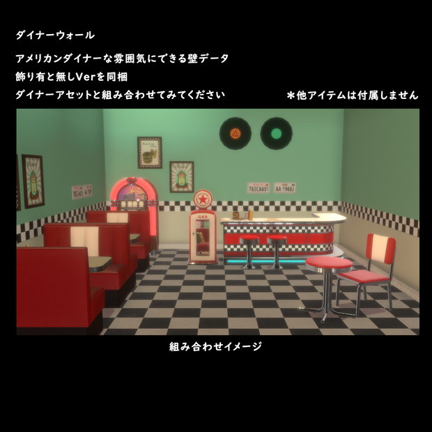 ダイナーウォール【BuiltIn】