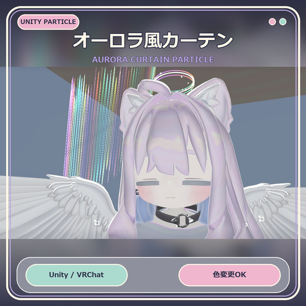 オーロラ風カーテンParticle