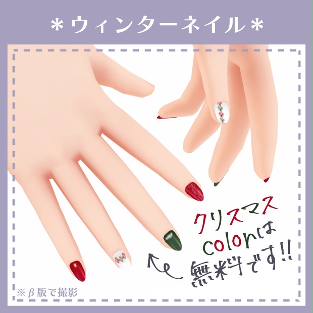 【無料あり】ウィンターネイル【VRoid用テクスチャ】 - 221号室 - BOOTH