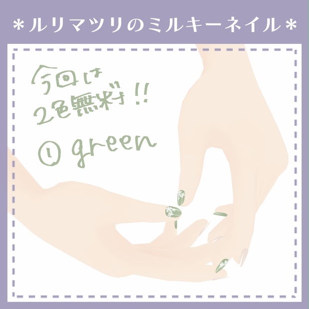 【無料あり】ルリマツリのミルキーネイル【VRoid用テクスチャ】 - 221号室 - BOOTH