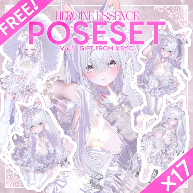 💗FREE💗】POSE SET【無料ポーズ×17】 - XBYC. - BOOTH