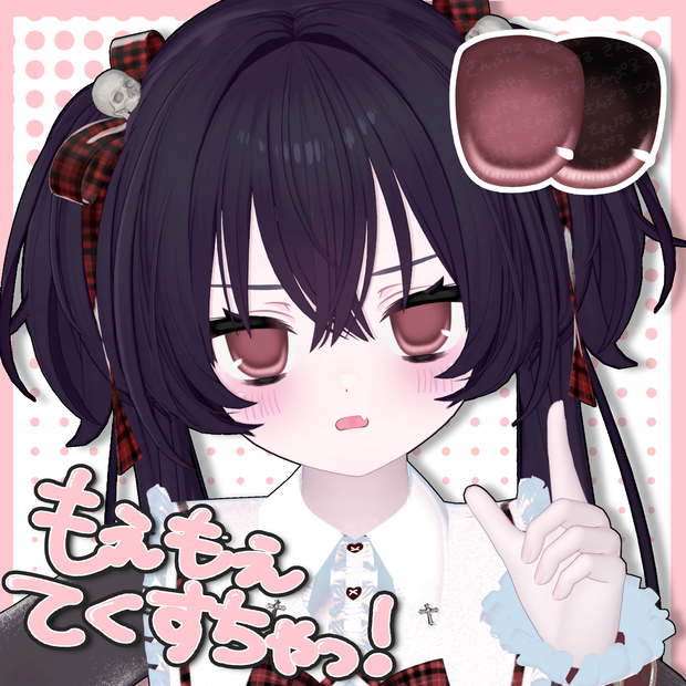 もえもえMakeup＆Eyeてくすちゃっ！ [ショコラ対応]