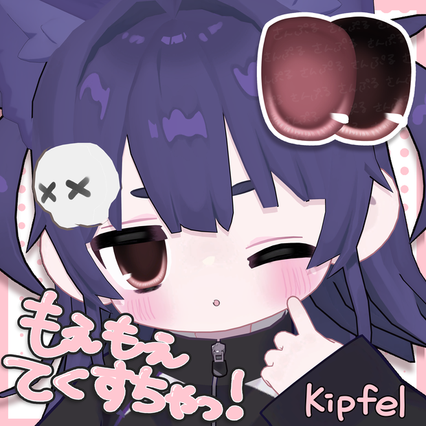 もえもえMakeup＆Eyeてくすちゃっ！ [キプフェル対応]