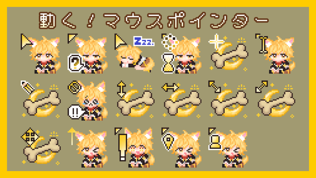 動く！マウスポインター