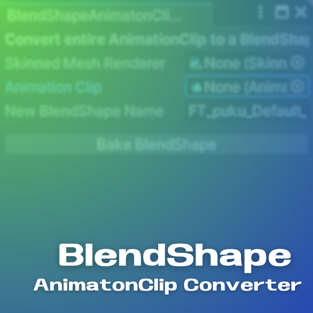 [Free] AnimatonClipをBlendShapeに変換するUnityツール【BlendShape AnimationClipConverter】