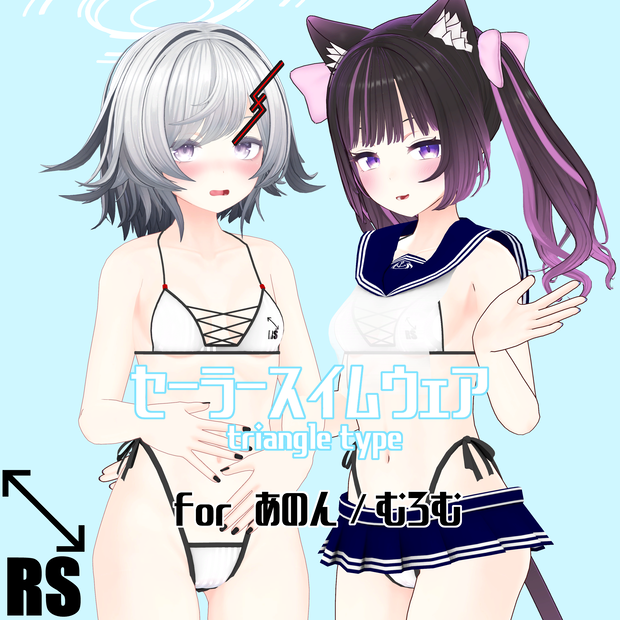 【RSよそのこ衣装】セーラースイムウェア　三角ビキニ for あのん/むろむ