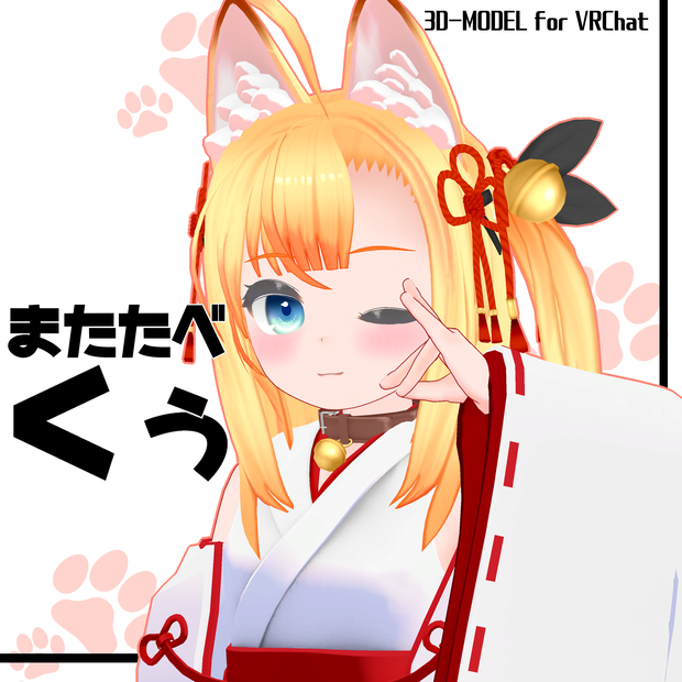 くぅ-Kuu-【オリジナル3Dモデル 】