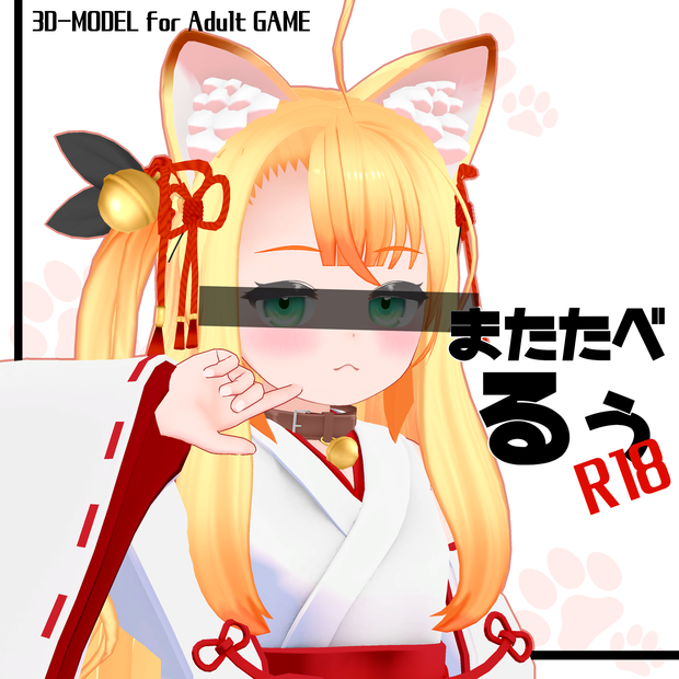 同人ゲーム向け3Dモデル【るぅ-Ruu-R18】