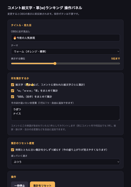 【OBSに置くだけ】コメント絵文字・草(w)ランキング｜わんコメ連動でリアルタイム集計【商用可】