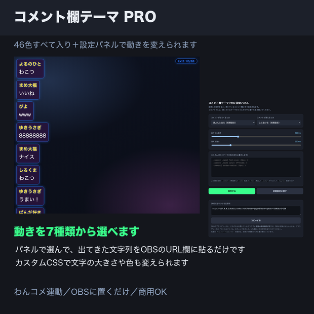 【わんコメ】動くコメント欄テーマ PRO 全46色｜入退場アニメを7種類から選べる設定パネル付き・カスタムCSS対応【OBS/商用可】